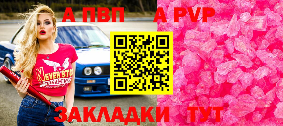 Alpha PVP мука  Вход с VPN  Добрянка  А ПВП Соль  APVP  закладки  Alpha PVP Соль 
