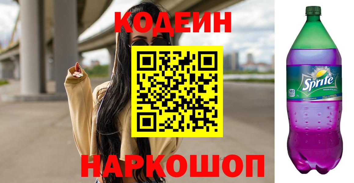 хочу   Вход с VPN  Добрянка  Кодеин Purple Drank 