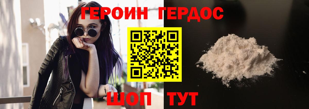 Добрянка  Героин  Вход с VPN  Героин Heroin 