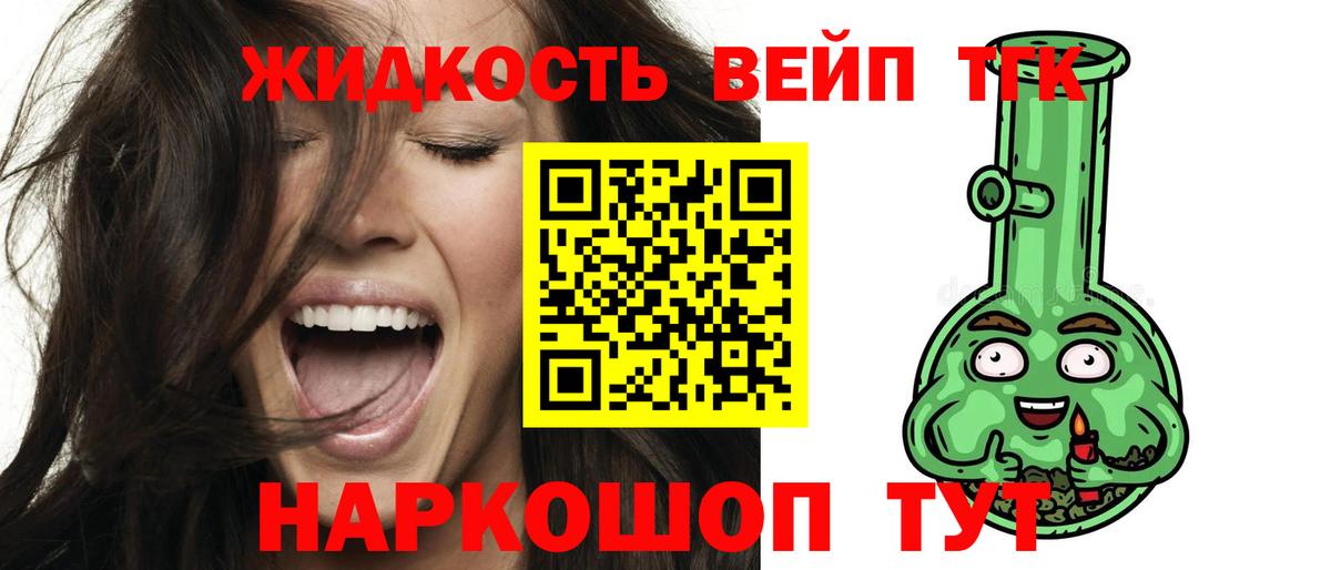ТГК вейп с тгк Добрянка